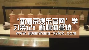 新葡京娱乐官网